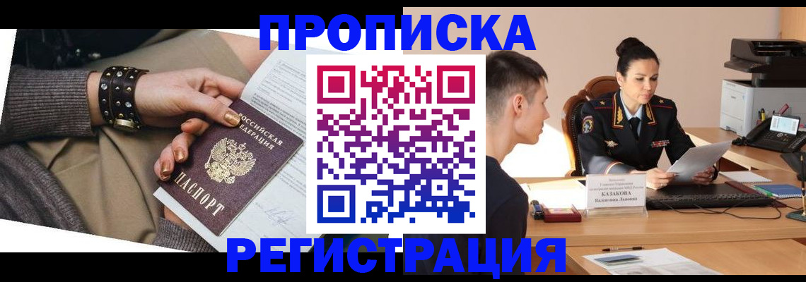 прописка гарантия в Шагонаре