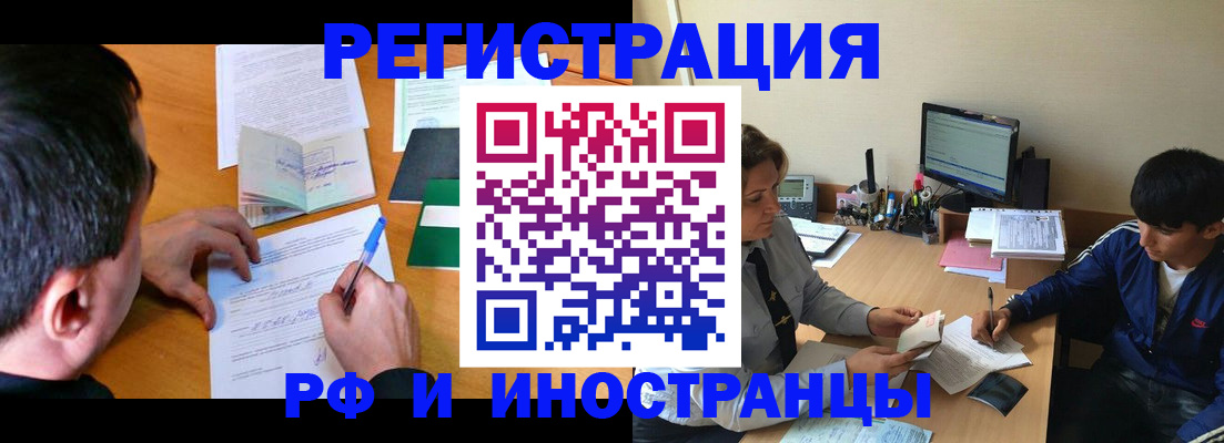 прописка для работы в Шагонаре