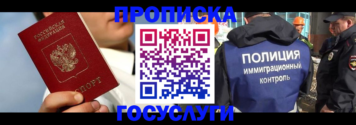 прописка в Шагонаре
