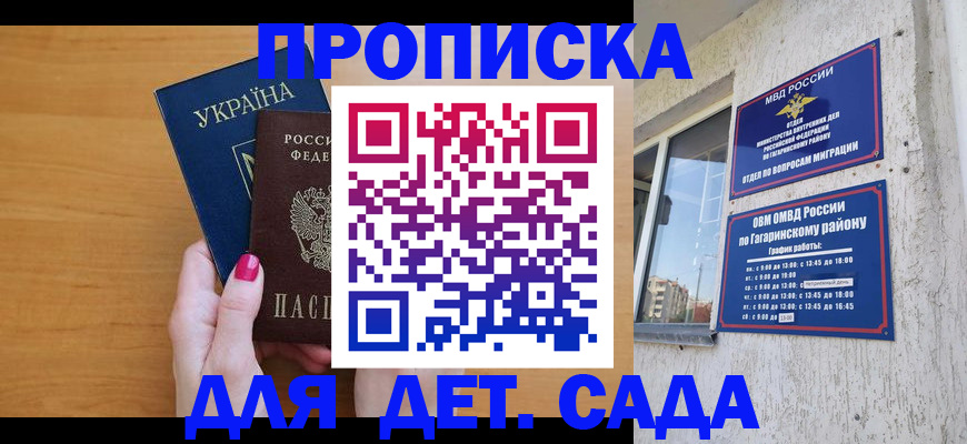 временная прописка в Шагонаре