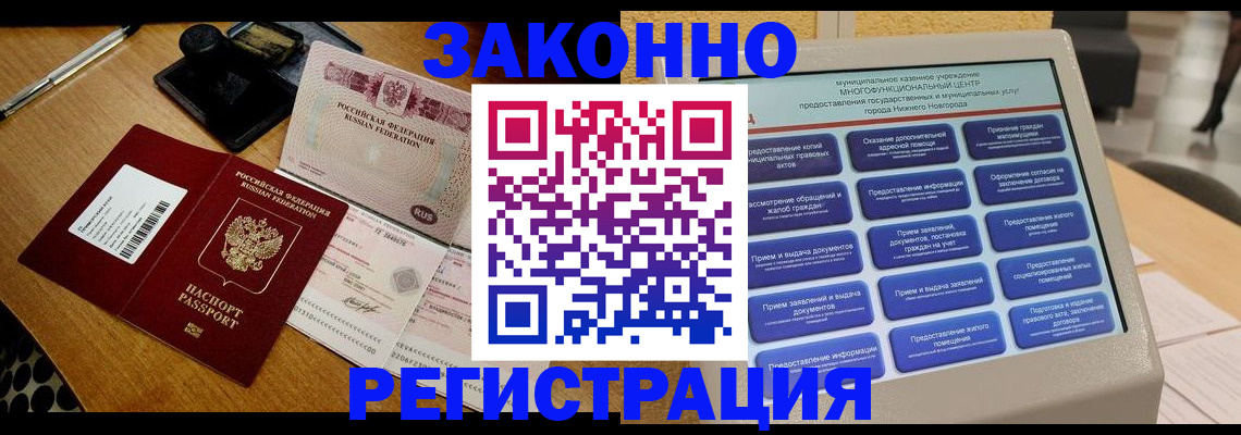 прописка для военкомата в Шагонаре
